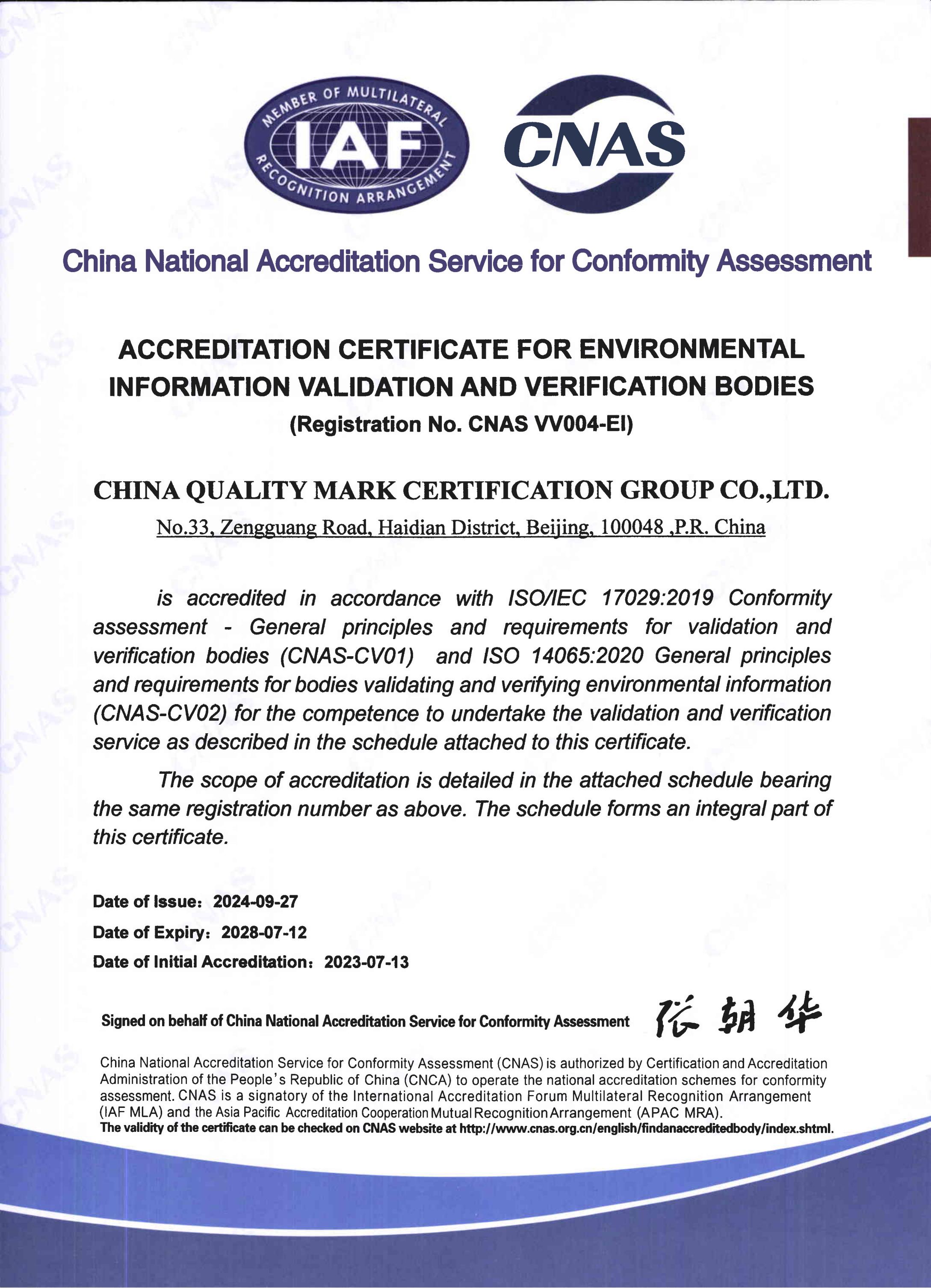 认证机构认可证书（英文）