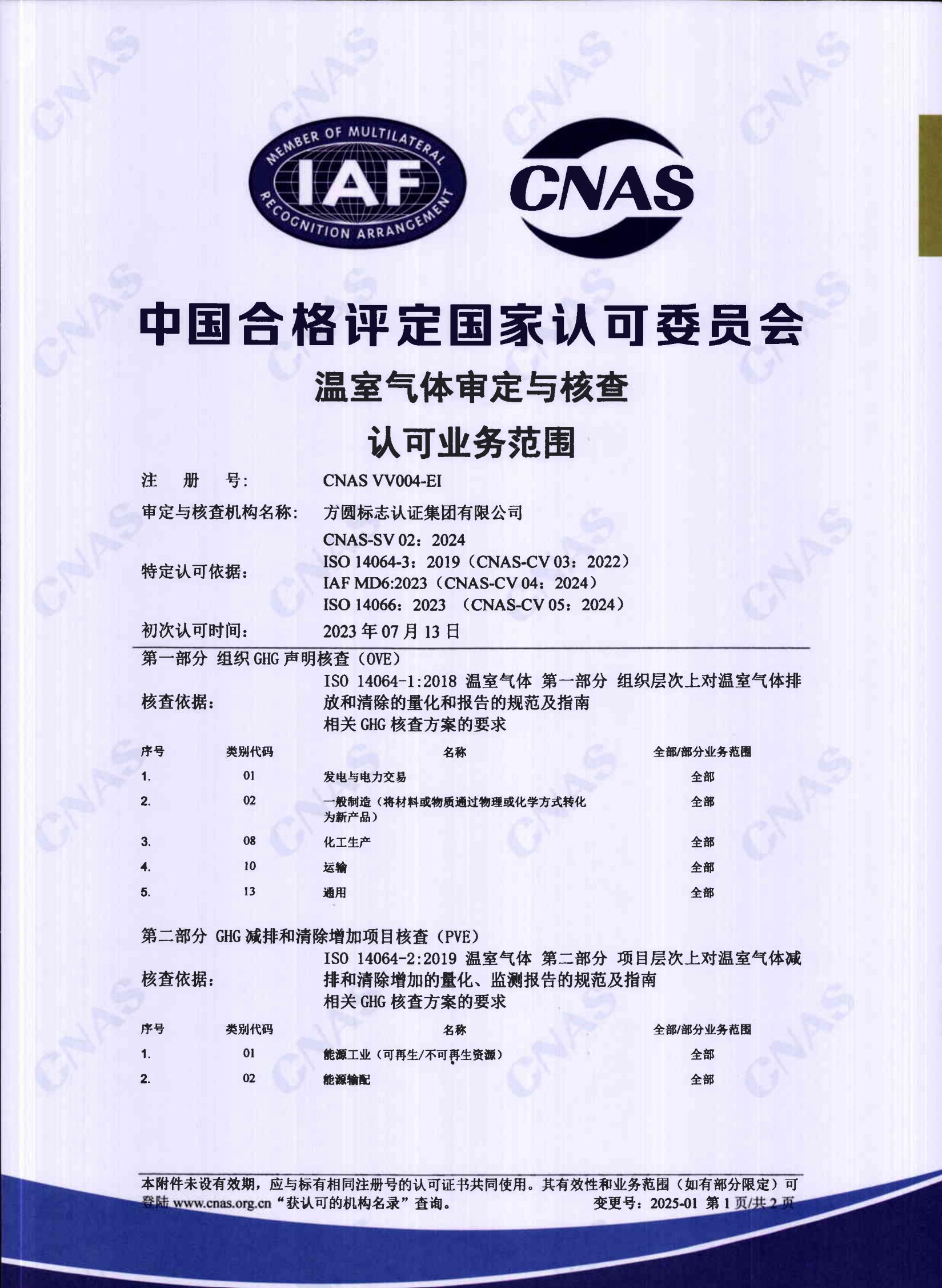 认证机构认可证书（中文）1